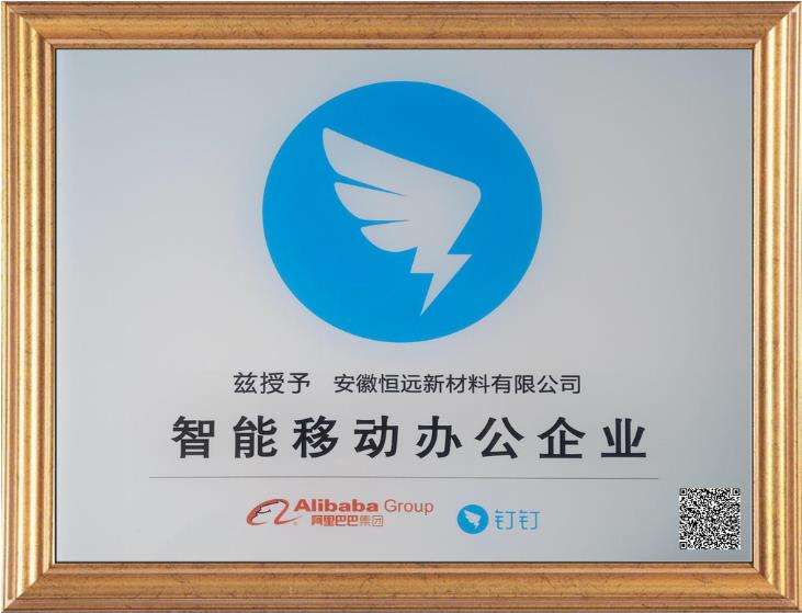 安徽pp电子集团获评首批“智能移动办公企业”授牌