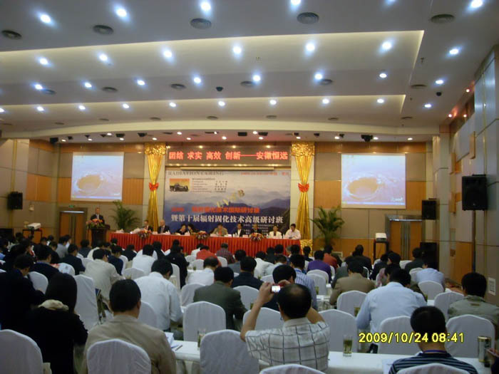 公司热烈祝贺2009辐射固化技术国际研讨会隆重召开