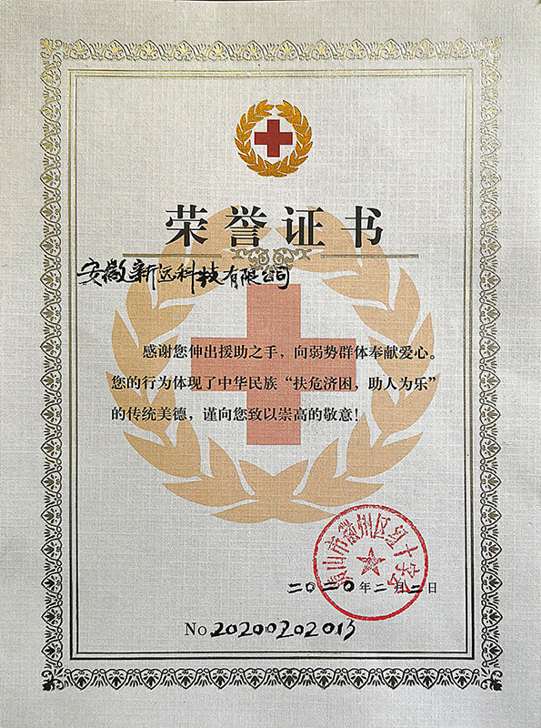 红十字会荣誉证书