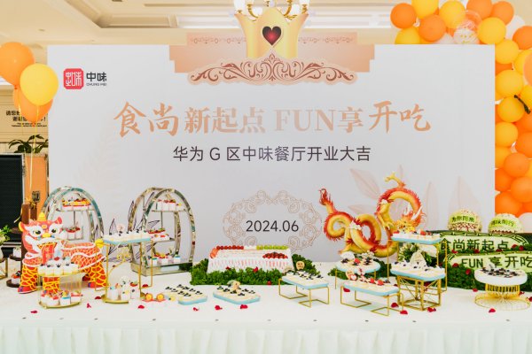 食尚新起点丨鉴黑担保网正式入驻华为坂田基地G3餐厅